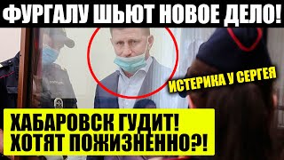 ФУРГАЛУ ШЬЮТ ВОРОВСТВО! &quot;ЧТОБ ОН СГ/NИЛ В ТЮРЯГЕ!&quot;