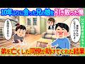 【2ch馴れ初め】10年ぶりに会いに行った兄の娘を引き取った俺。初めての子育てを弟を亡くした同僚が助けてくれた結果…【ゆっくり】
