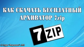 видео 7-Zip - скачать бесплатно 7-Zip 9.20 на PiratPortal.Com