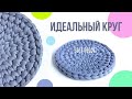 Идеальный круг из трикотажной пряжи | Кольцо амигуруми | Crochet perfect circle  (еnglish subtitles)