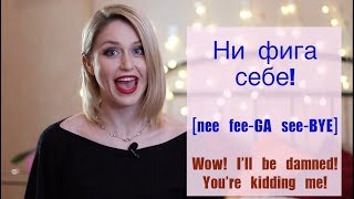 Typical Russian EXCLAMATIONS! (Colloquial/Everyday Russian)