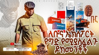 Export Documentation/ የ ኤክስፖርት ዶክመንተሽን (02)