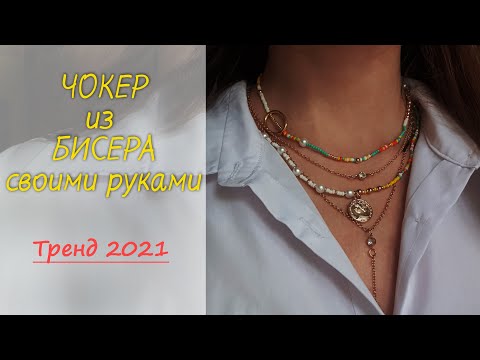 Украшение из бисера на шею своими руками