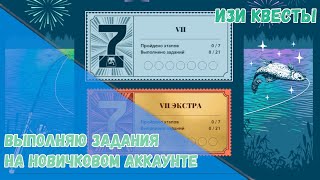 Выполняем квесты на новичковом аккаунте без доната - РУсская Рыбалка 4