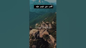 SURAH AL-GHASHIYAH • سورة الغاشية