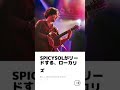 SPiCYSOLが満員御礼の横浜ベイホールにて2ndアルバムのリリースを発表!5都市をまわるリリースツアーも開催決定!