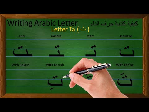 Video: Paano Sumulat Sa Arabe
