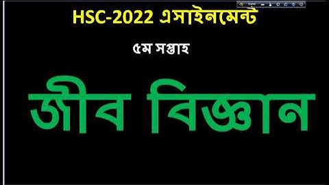 HSC 2022 Biology 5th Week Assignment Answer । HSC 2022 Science Group 5th Week Biology Assignment