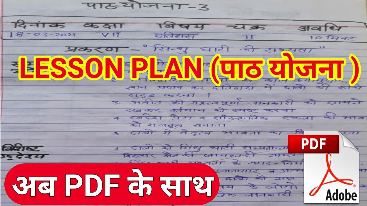 अब सभी विषय का LESSON PLAN PDF के साथ /b.ed lesson plan /b.ed lesson plan in hindi