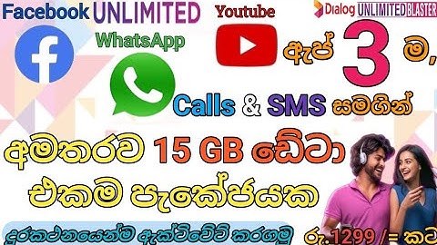 Dialog Unlimited Blaster- ඩයලොග් අන්ලිමිටඩ් පැකේජ්- YouTube,Facebook #Whatsapp #dialog
