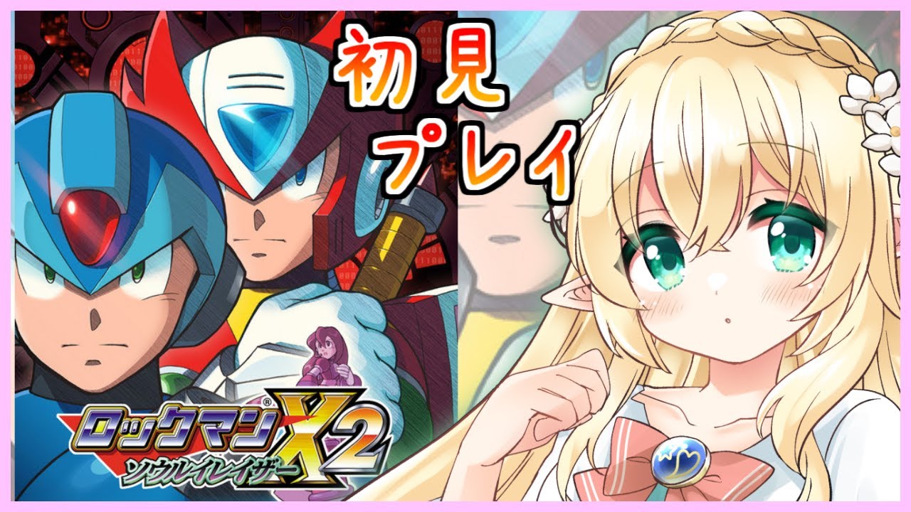 ロックマンX2 ソウルイレイザー】ゲームボーイ2作目のロックマンXを