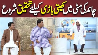 Chand ki Mitti Par Tahqeeq Shuru | Azizi As Scientist | Hasb e Haal | Dunya News