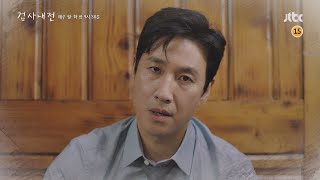 [3회 예고] 확실히 졌어, 이제부터 전쟁이야 〈검사내전(Diary of a prosecutor)〉