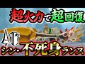 絶対に乙りたくないけど火力も盛りたい！ワガママランス装備ができたぞ！【モンハンライズサンブレイク攻略】