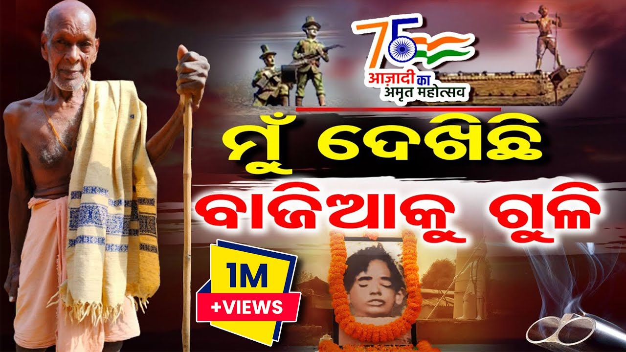 Exclusive Interview With Friend of India's Youngest Martyr Baji Rout Who Witnessed His Death