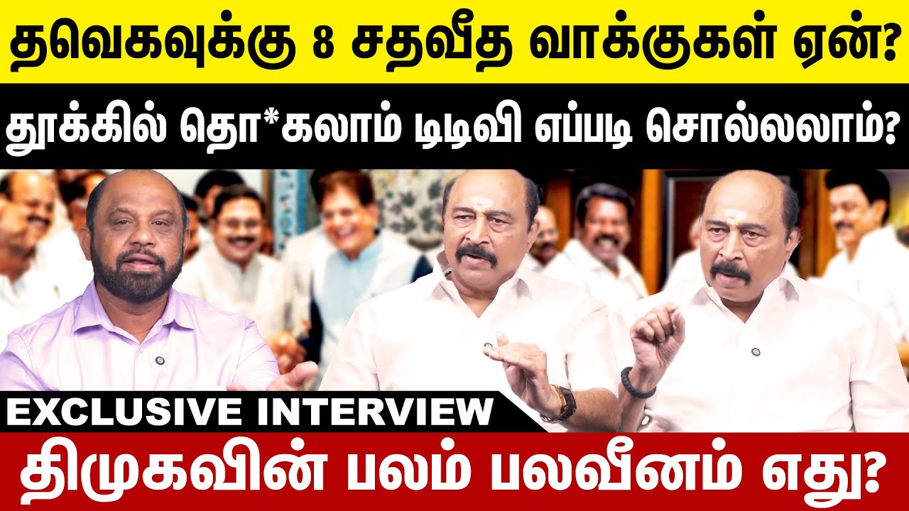 நடிகர் விஜய் 8 சதவீதம் வாக்குகளை