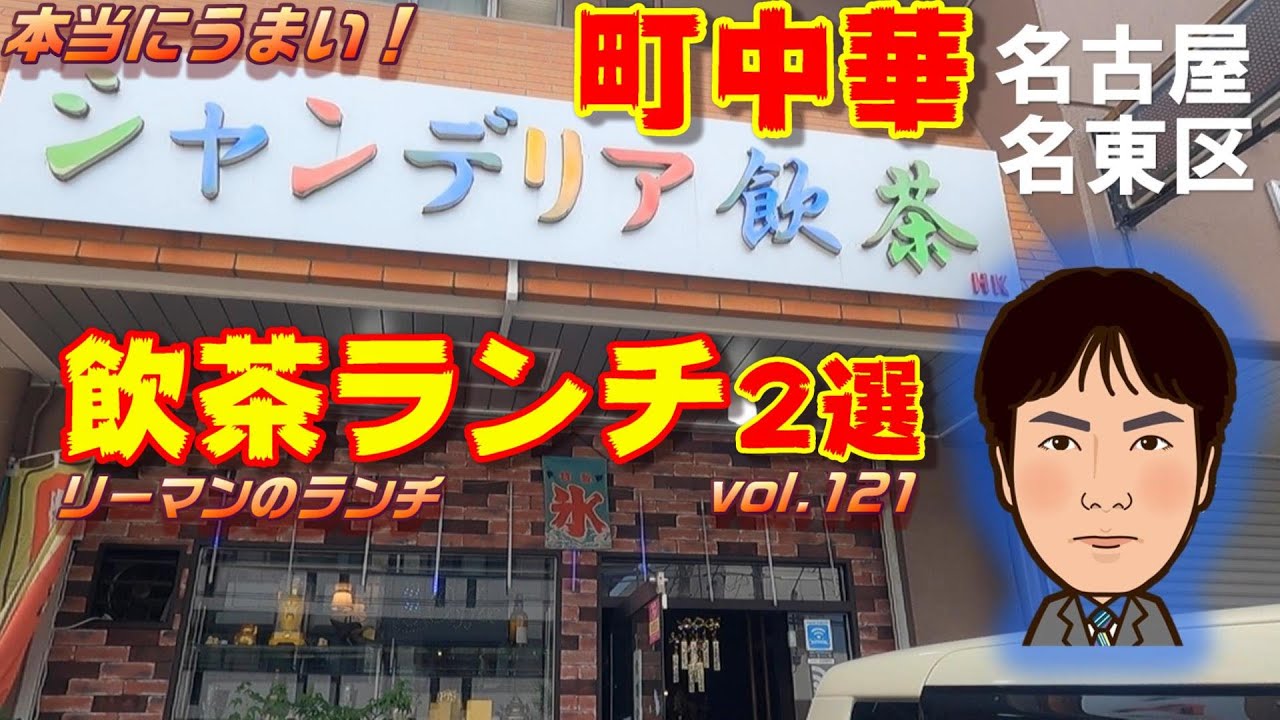 【休日ランチ】名古屋/名東区/一社駅/食べ歩き/飲茶/点心