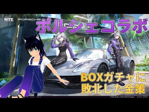 【#NTE 】レクイエムキャラストーリーとフレンドレースと金策！　【#稲穂ch/Vtuber】