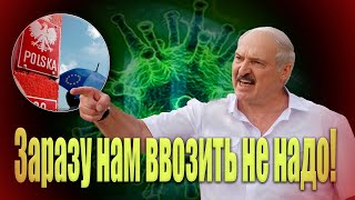 "Уехал — назад не вернешься!..это приказ!" Лукашенко предупредил врачей.