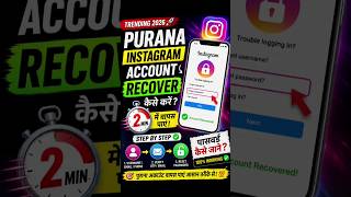 Instagram Password Kaise Jane? (Only 2 Min) 😱 How to Recover Old Instagram Account #instagram #short