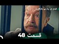 شجاع و زیبا قسمت 48 Dooble Farsi 