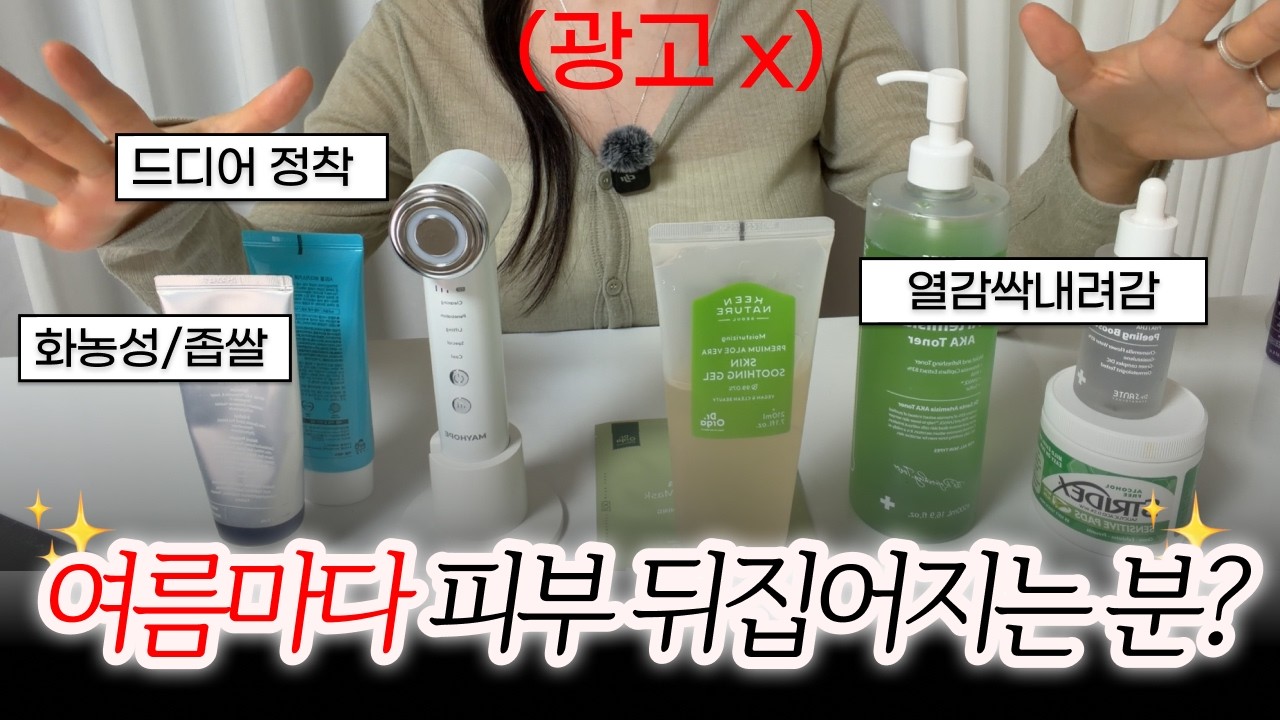 피부 갑자기 뒤집어졌을 때 응급루틴 | 피부관리사 추천템