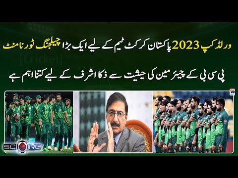 World Cup 2023 is a big challeng,How important is Zaka Ashraf as PCB Chairman? Geo News