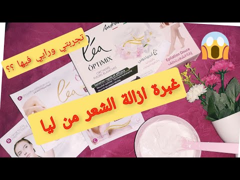 جديد تجربة غبرة ازالة الشعر من اندريا دوتي نتيجة رائعة بشرة ناعمة كالاطفال بديلة غالية