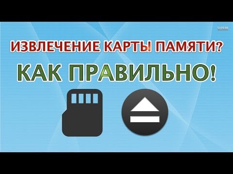 Как вынуть карту памяти из телефона самсунг