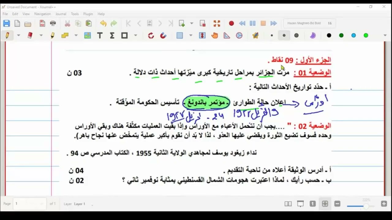 الرابعة متوسط : مراجعة التاريخ و الجغرافيا لامتحان الفصل الثاني