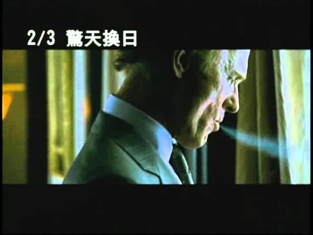 《驚天換日》電影預告 2/3