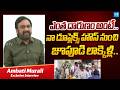 Ambati Murali Strong Warning to Mamillapalli Police Rude Behavior On Jupudi |@SakshiTVLIVE
