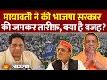Mayawati Rally य ग सरक र क त र फ सप पर आर प म य वत क त र फ क म यन क य BSP SP BJP Mayawati Rally य ग सरक र क त र फ सप पर आर प म य वत क त र फ क म यन क य BSP SP BJP