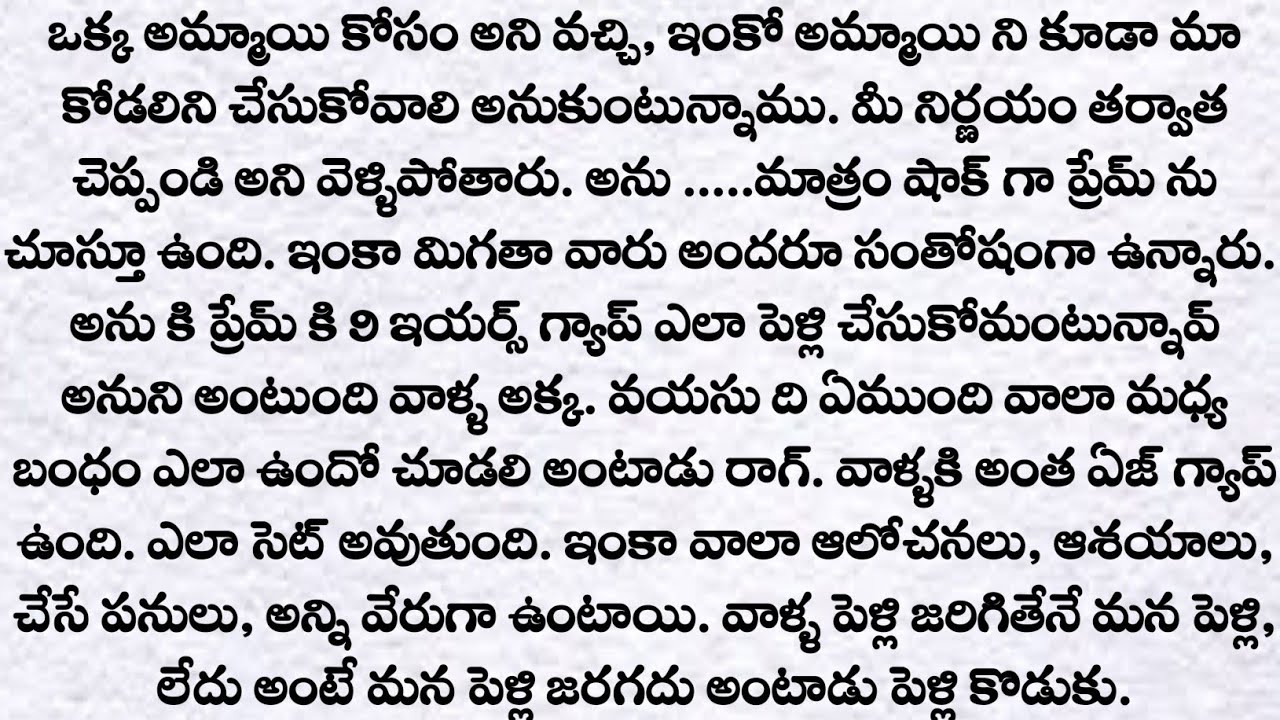 ఇష్టం లేని పెళ్లి| ప్రతి ఒక్కరు తప్పక వినవలసిన కథ| Husband and wife stories| Telugu kathalu| Quotes