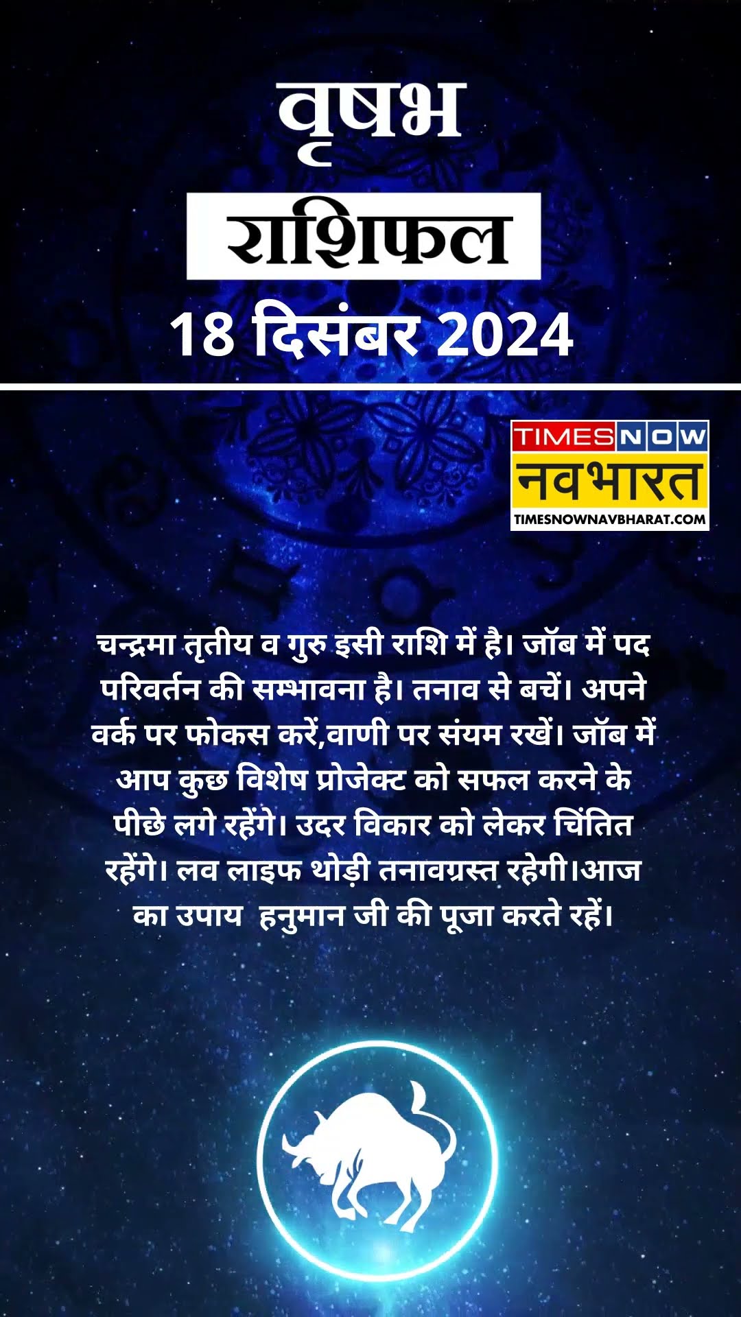 Aaj Ka Rashifal | Taurus राशि वाले Students के लिए आज का दिन बेहद खास! | 18 December 2024 | #shorts