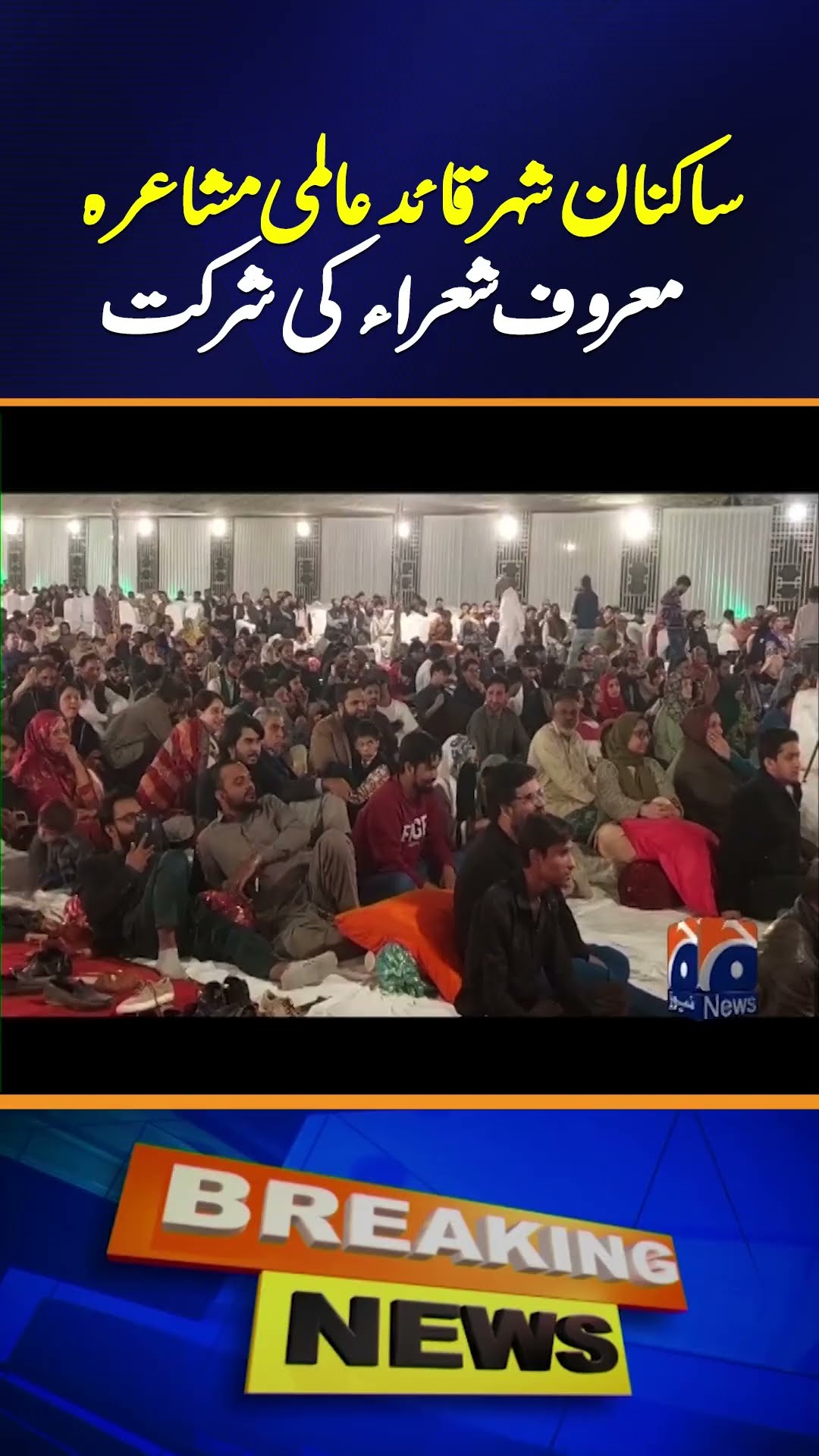 Poetry Lovers Gather at Karachi’s 30th Sakinan-i-Shehr-i-Quaid Mushaira | Geo News