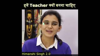 ये सुनकर आप भी Teacher बनने की सोचने लगोगे😱😱 Himanshi Singh Motivational Short whatsapp | #shorts screenshot 3