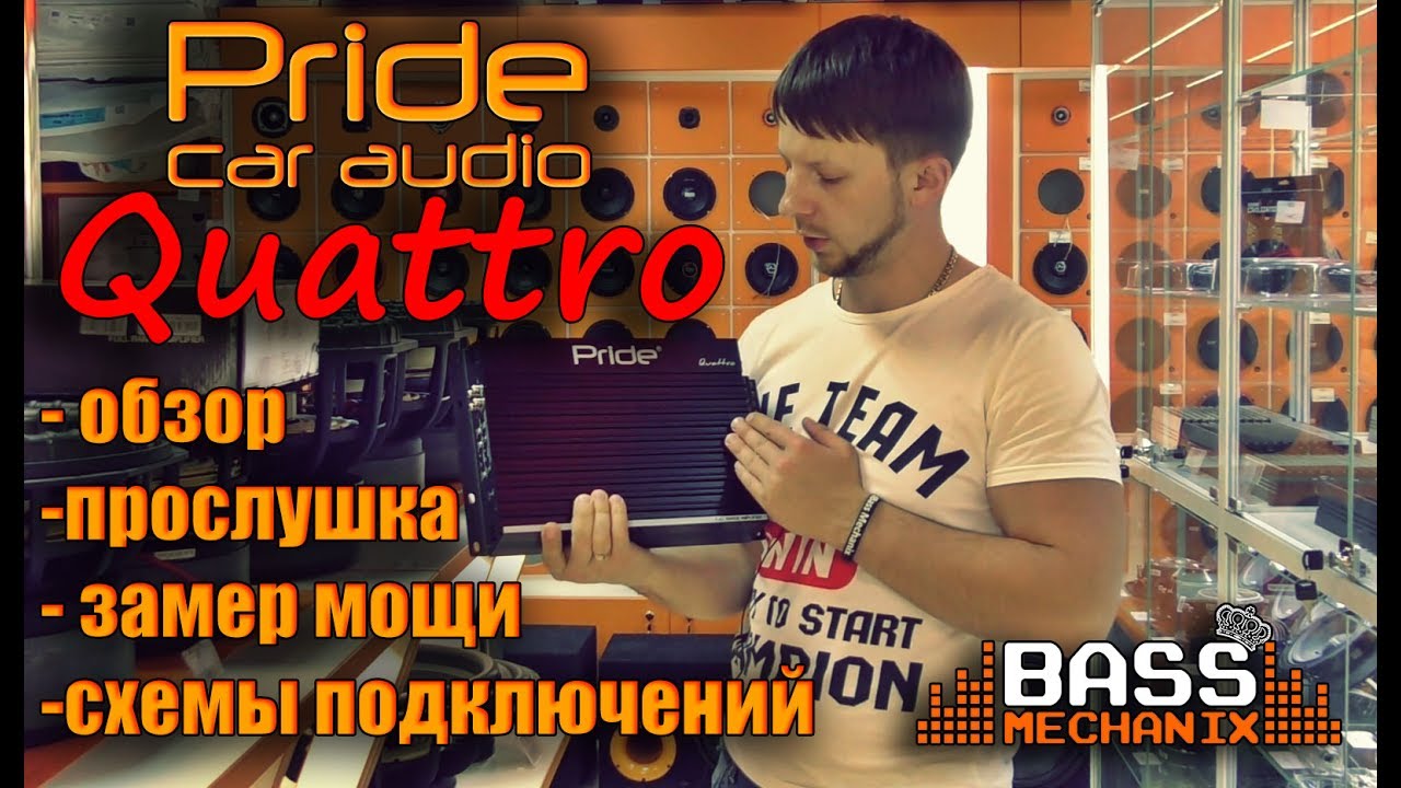 Pride Quattro 400 W - тест и обзор 4х канального усилителя - YouTube