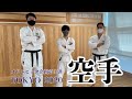 オリンピック特別企画第三弾!!『鈴木福の挑戦!』オリンピック種目にチャレンジ【空手編】