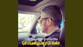 عشرة نتاع سنين سمحت فيا (feat. DJ Ismail Bba)