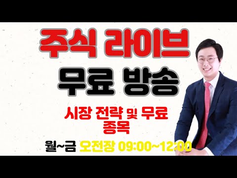 <strong>6.18</strong> 주식 실시간 무료 방송 시급 1,000,000원 벌어가자