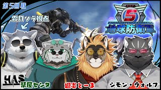 【コラボ配信】みんな慣れ始めている　第5回戦【地球防衛軍5】