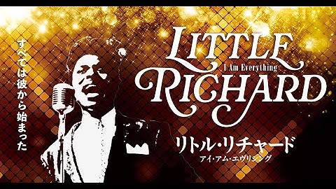 「リトル・リチャード：アイ・アム・エヴリシング」予告編（60秒）