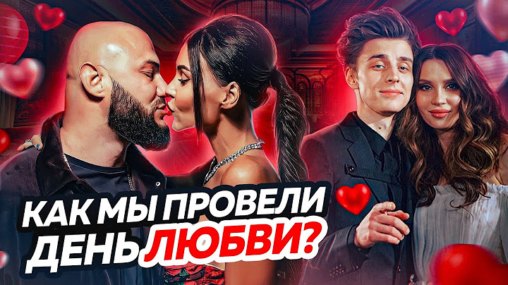 День святого Валентина Джигана и Самойловой!