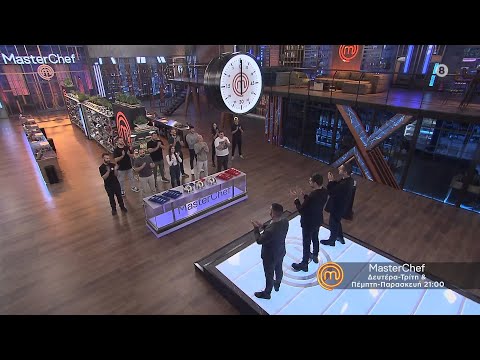 MasterChef 2023 | trailer 61ου επεισοδίου - Πέμπτη 27.4.2023