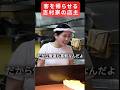 客を帰らせる吉村家