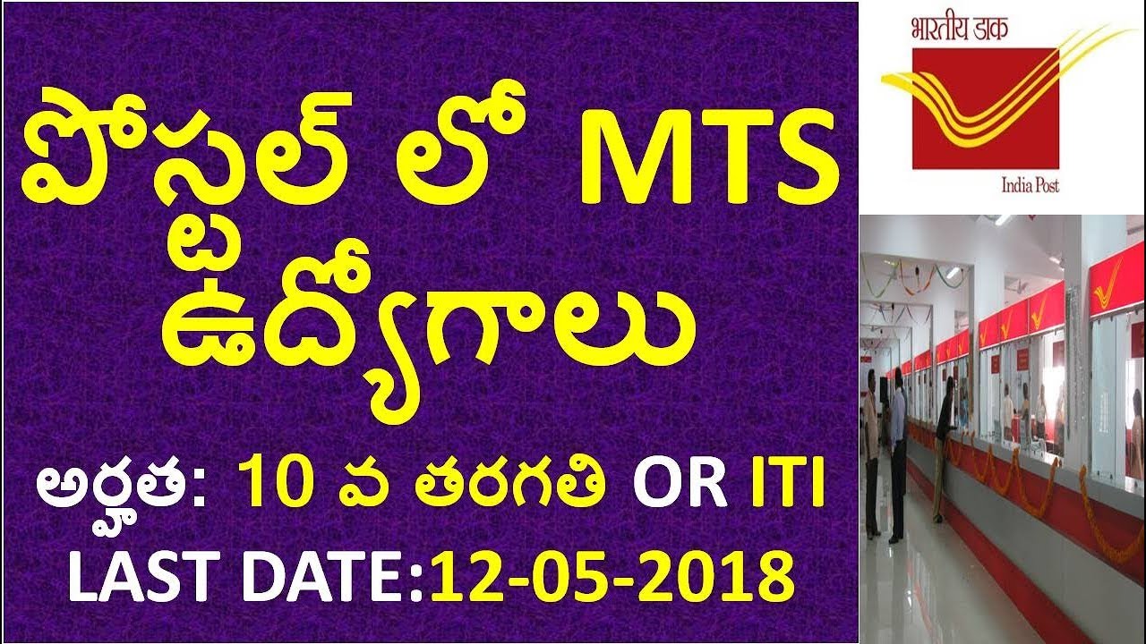 AP Postal Mts 2018 Notification Details In Telugu 10th qualification