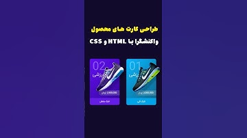 ۵ راز ساخت کارت محصول حرفه‌ای با HTML و CSS 🔥