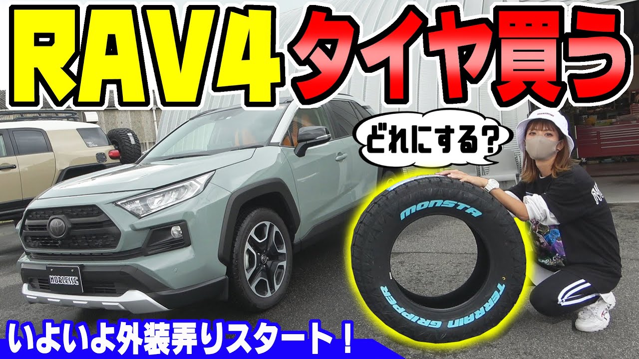 RAV4 Adventure] Which tires to buy? | Check the weight! - YouTube
