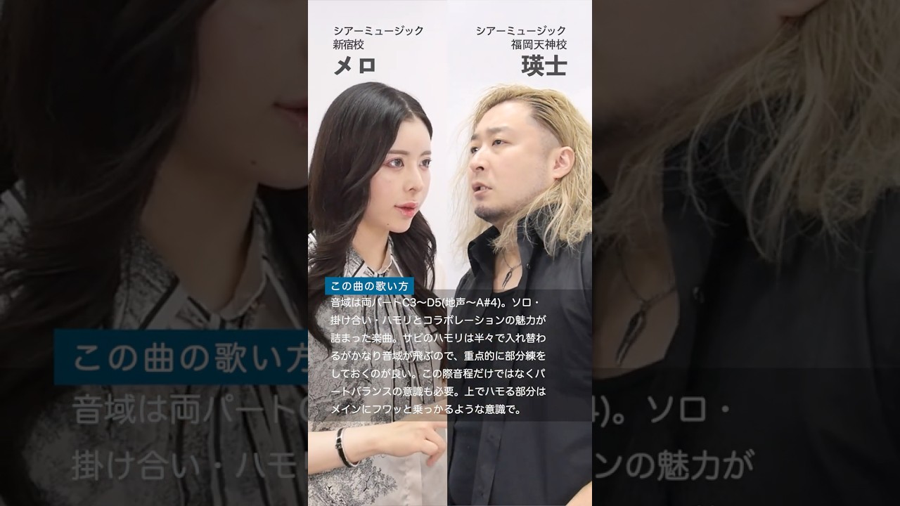 【ボイストレーナーと生徒が歌う】 夢幻 / MY FIRST STORY × HYDE【シアーミュージック新宿校 メロ & シアーミュージック福岡天神校 瑛士】#shorts